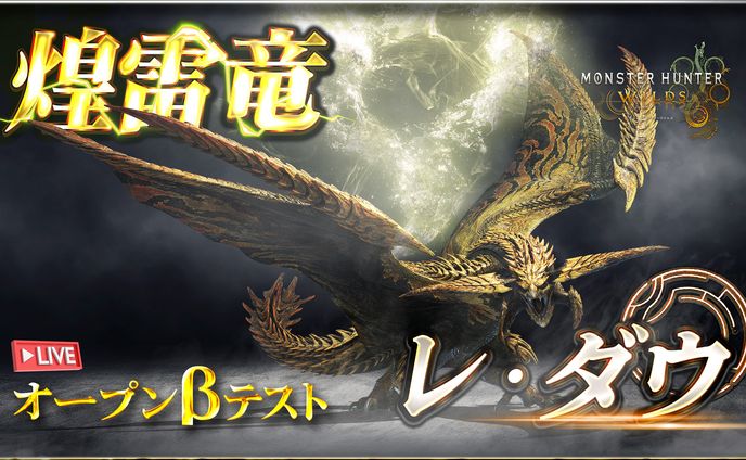 モンスターハンターワイルズ