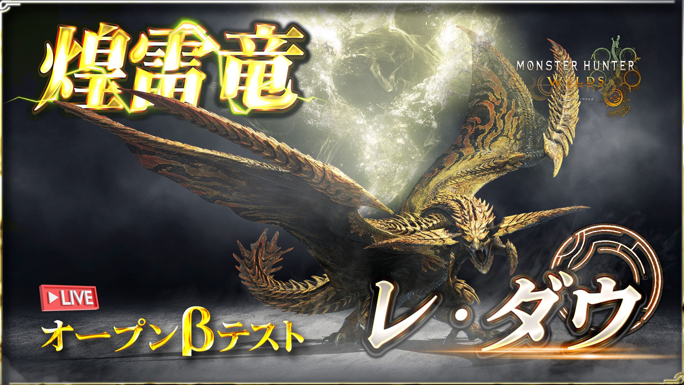 モンスターハンターワイルズ-1