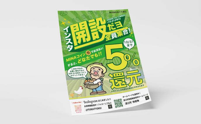 チラシ：株式会社あぐり深江様インスタ開設記念キャンペーン