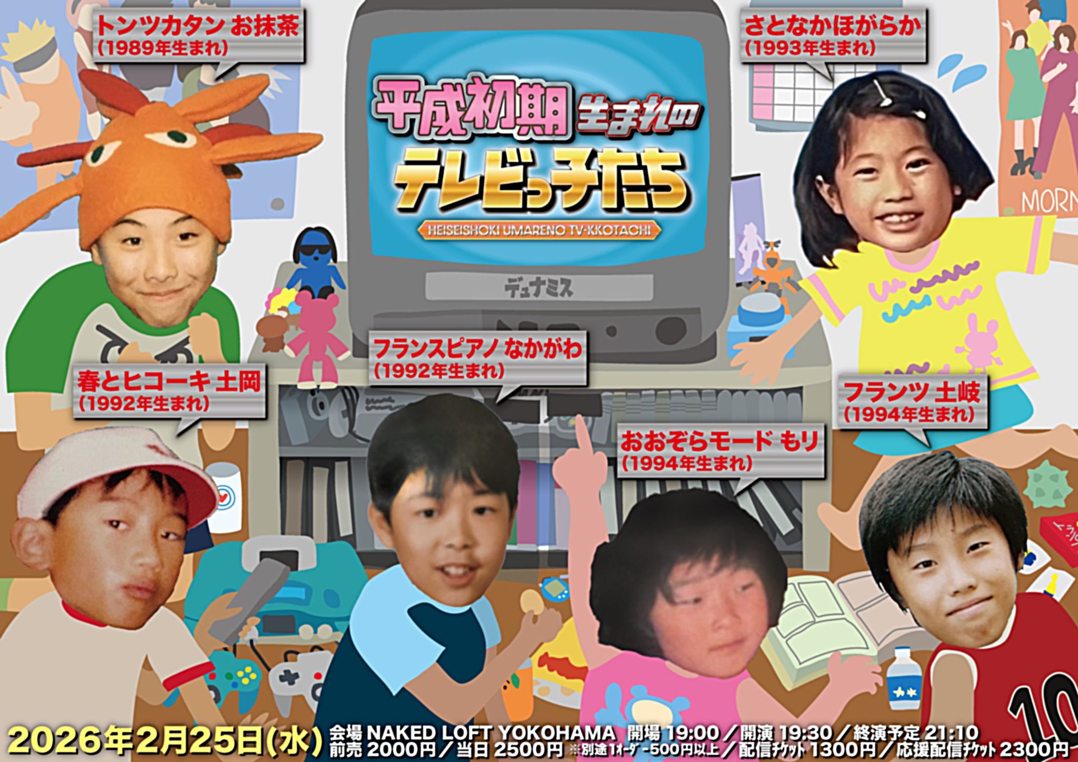 トークライブ『平成初期生まれのテレビっ子たち』-1