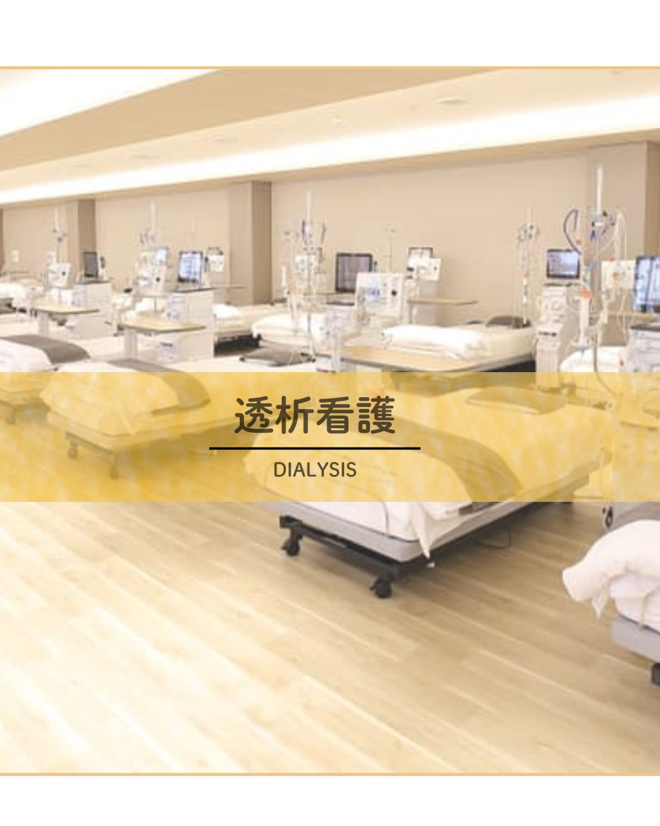 Instagramフィード投稿｜透析看護-1