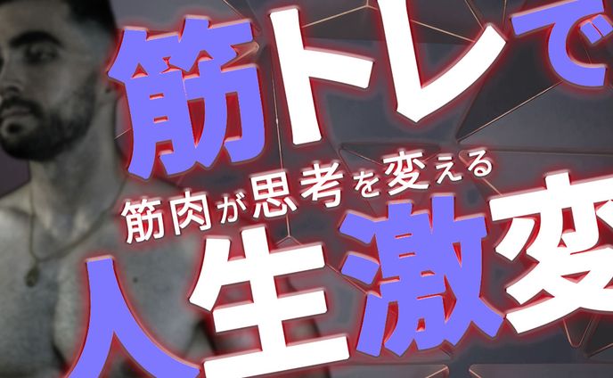 筋トレ