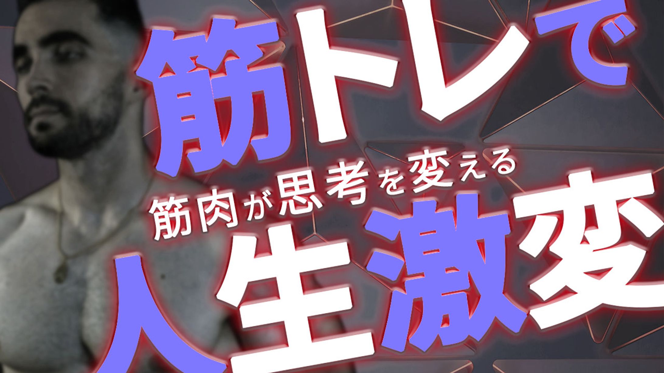 筋トレ-1