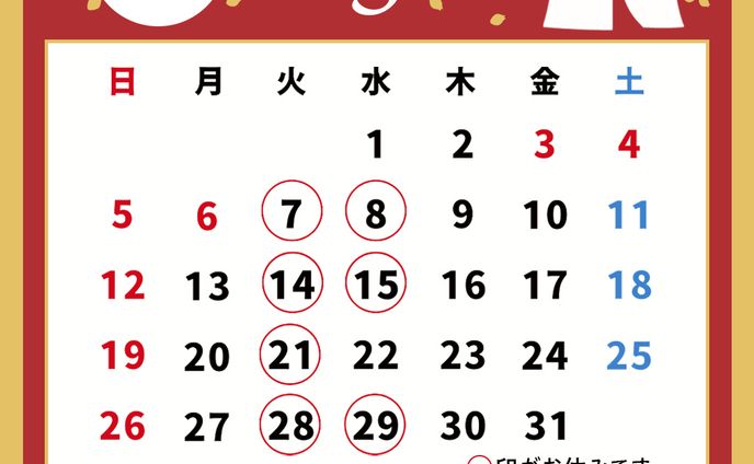 【フィード投稿】休業日カレンダー