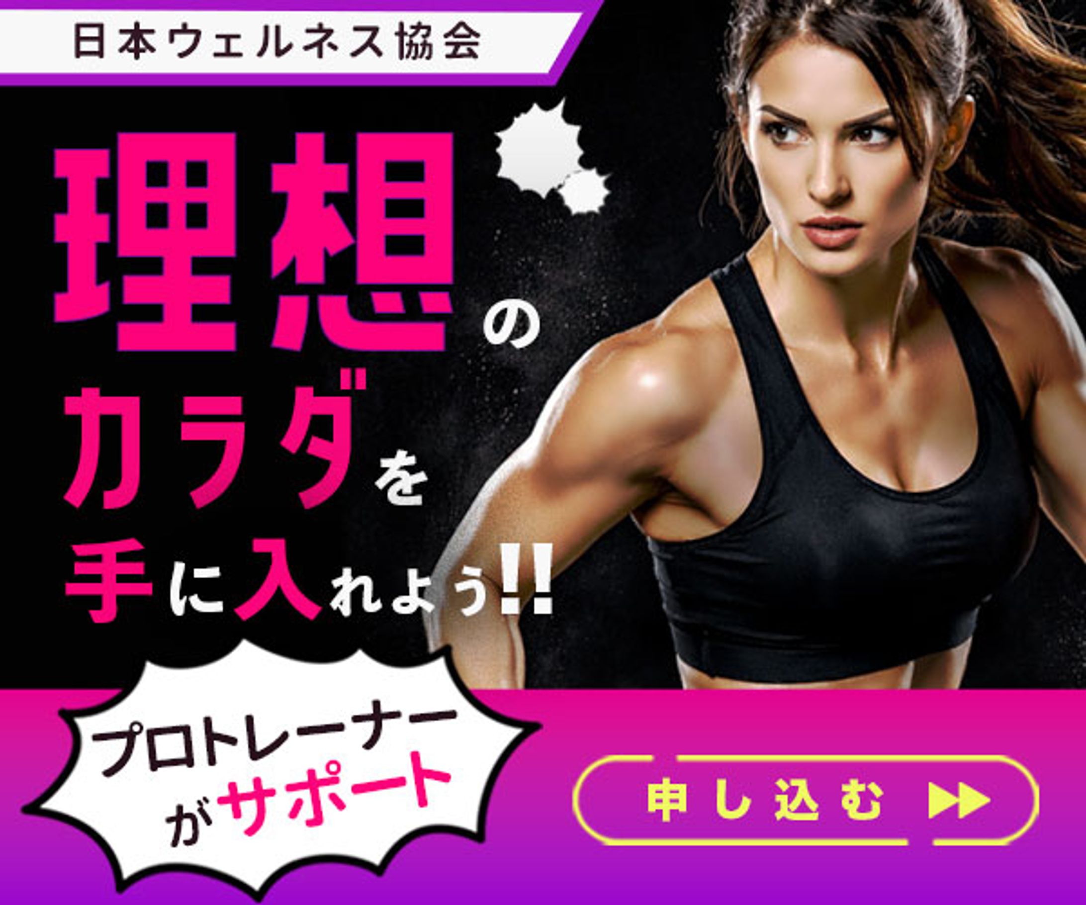 ウエルネスバナー-1