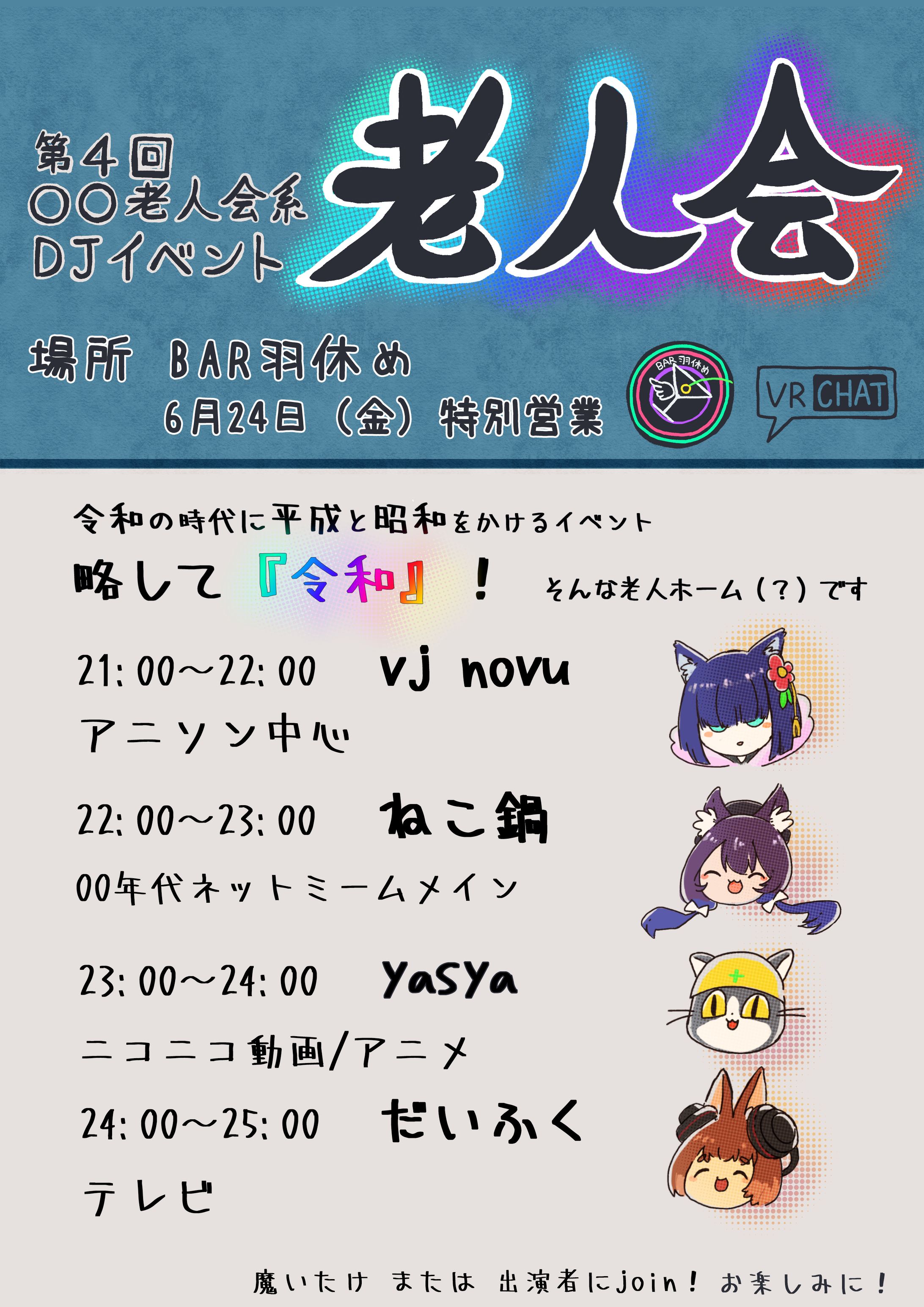 イベントフライヤー『老人会』-1
