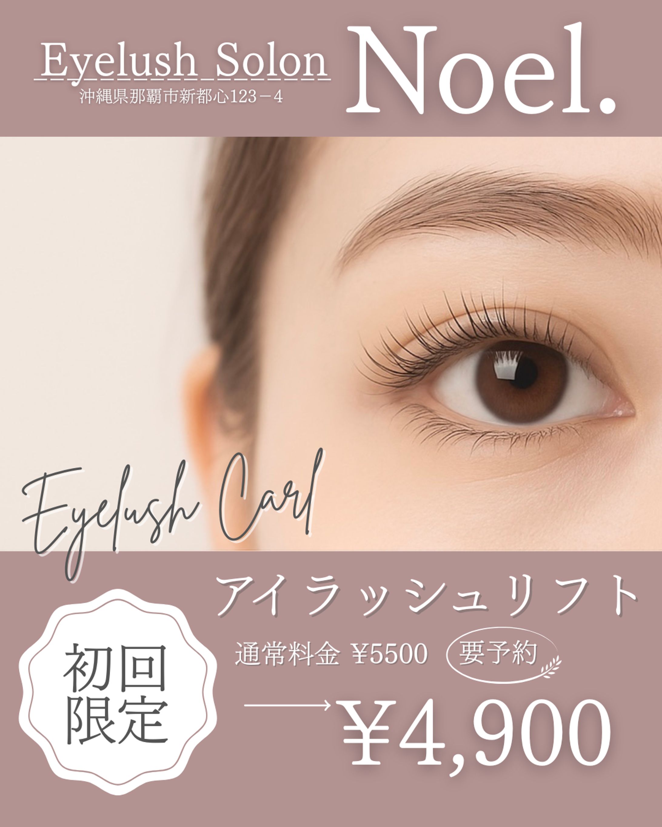 【美容系バナー】アイラッシュ初回割引バナー-1