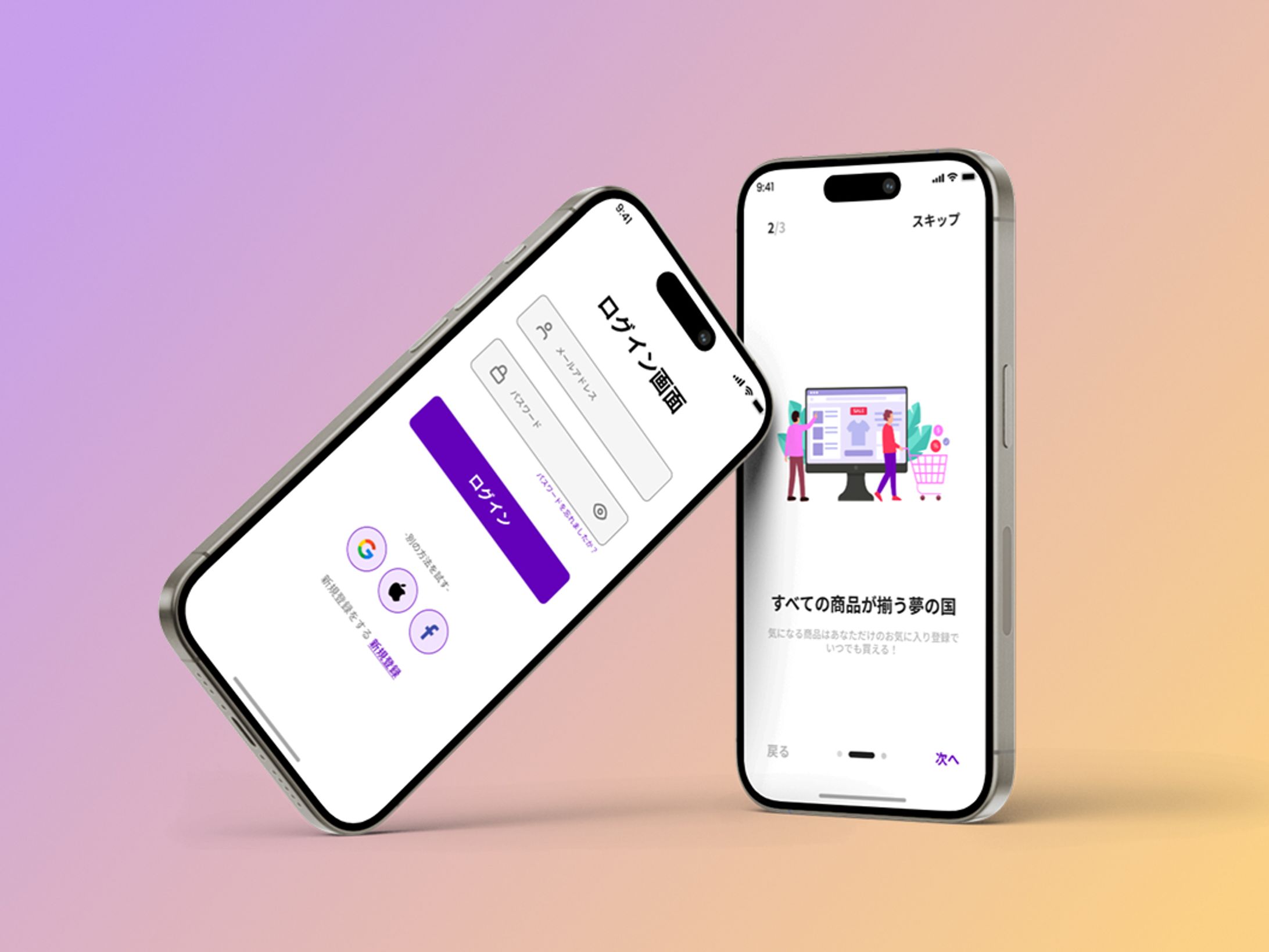 アプリのチュートリアル-1