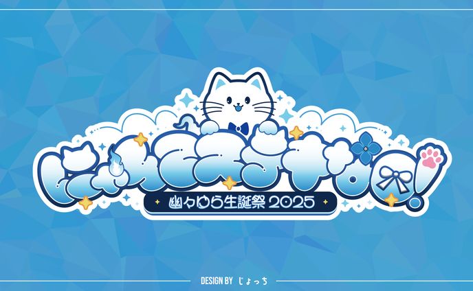 《FIRST STAGE PRODUCTION》幽々ゆら生誕ソロライブ にゃんてステキな日！ /  ロゴデザイン