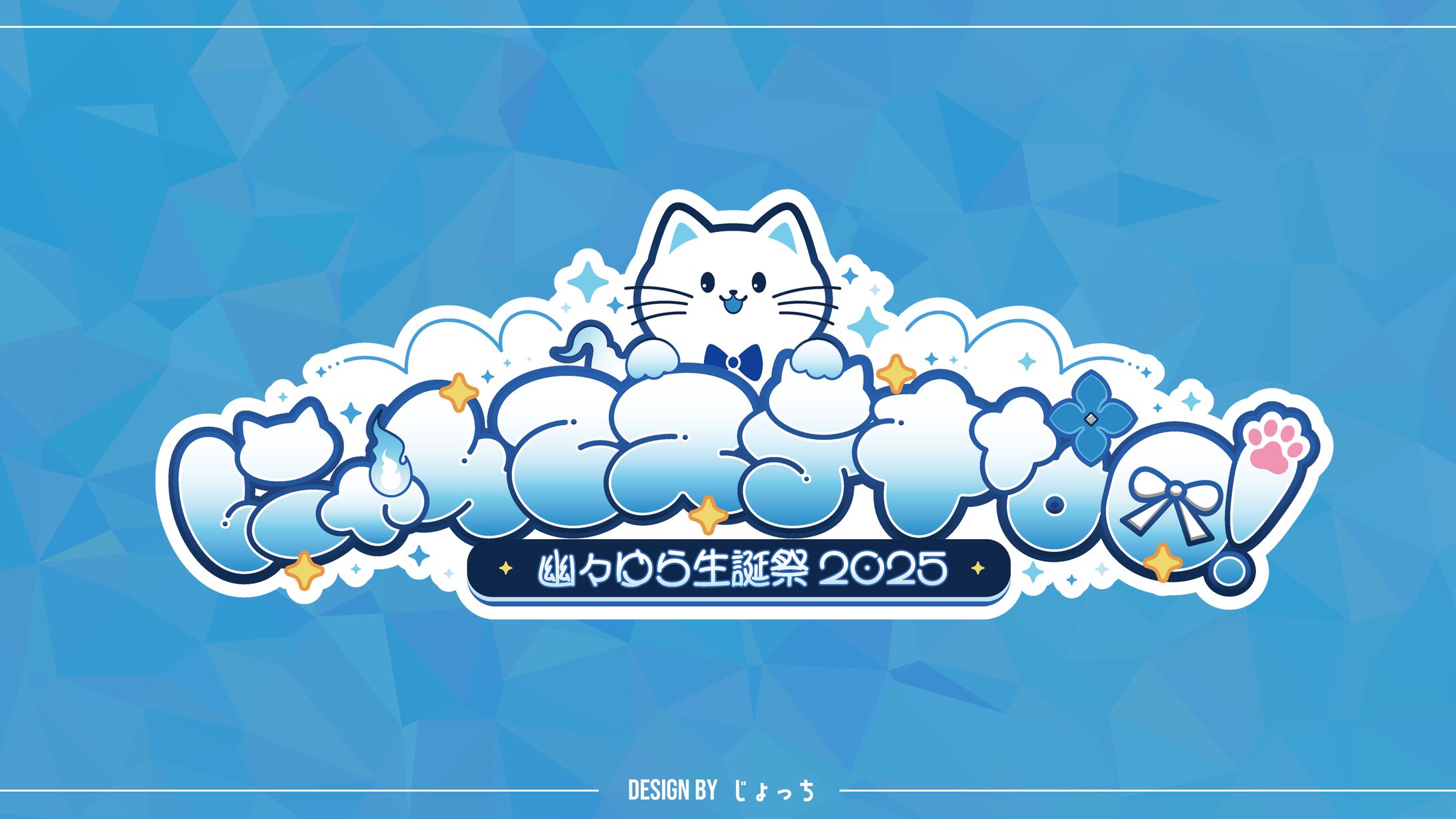 《FIRST STAGE PRODUCTION》幽々ゆら生誕ソロライブ にゃんてステキな日！ /  ロゴデザイン-1