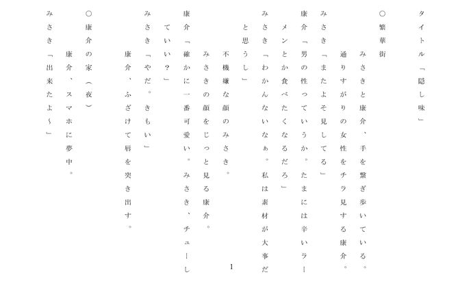 隠し味　紫翠いけ