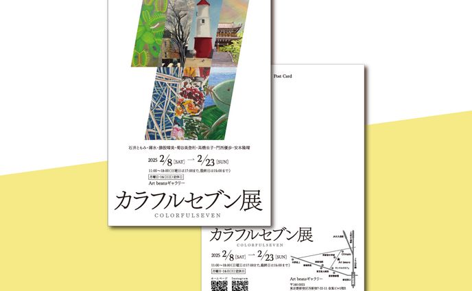 グループ展展示会DM