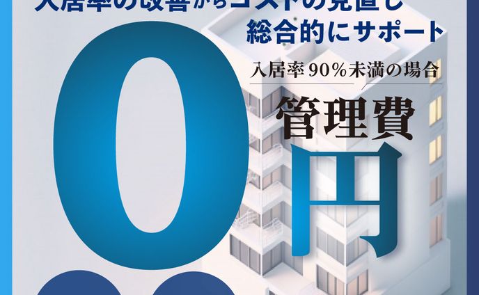 【バナー作成】不動産会社