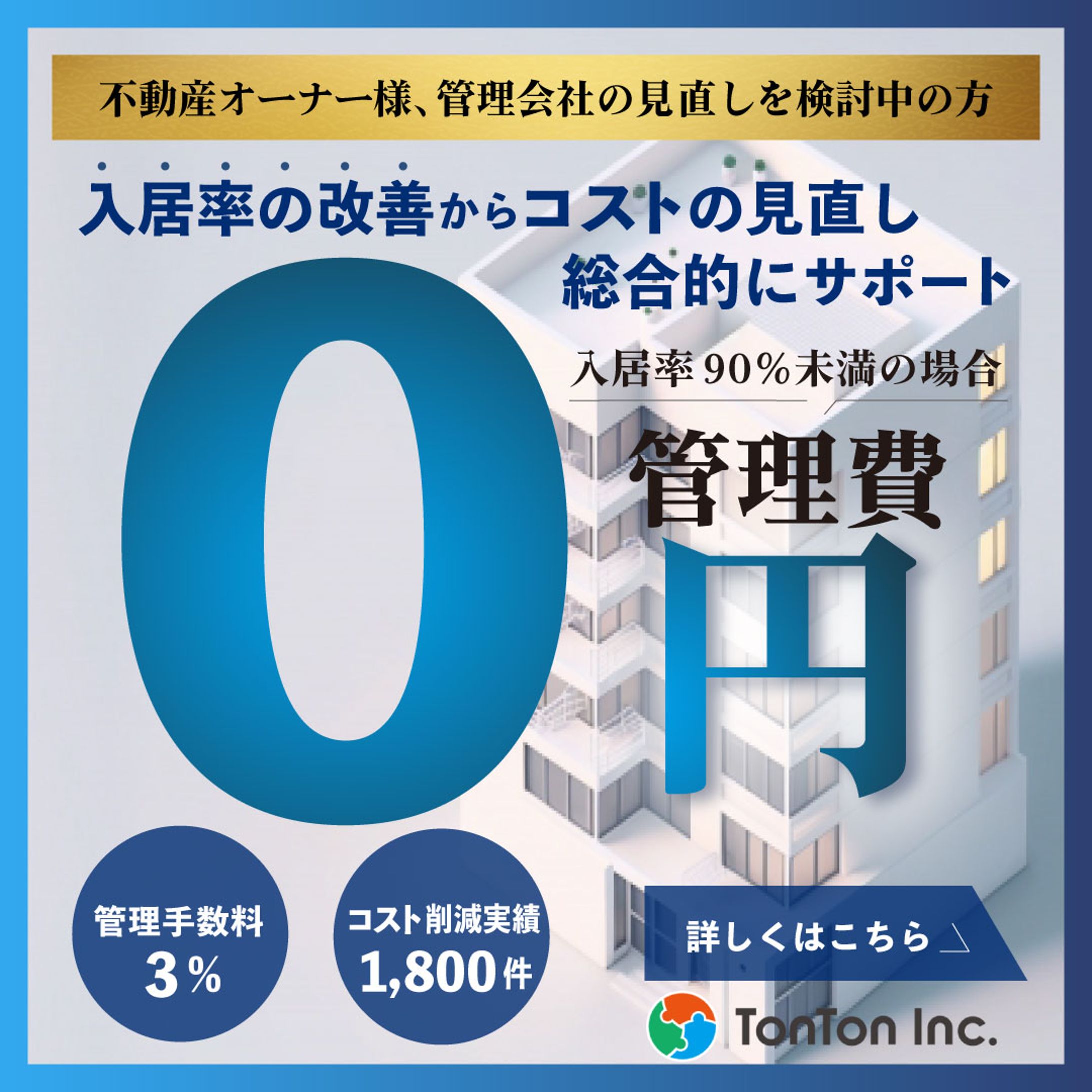 【バナー作成】不動産会社-1