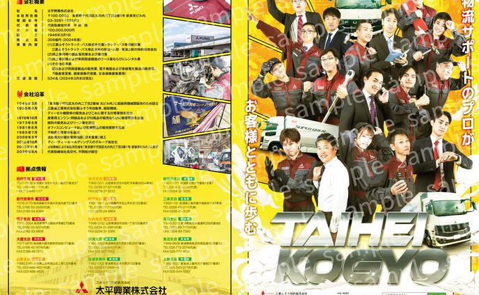 会社案内パンフレット