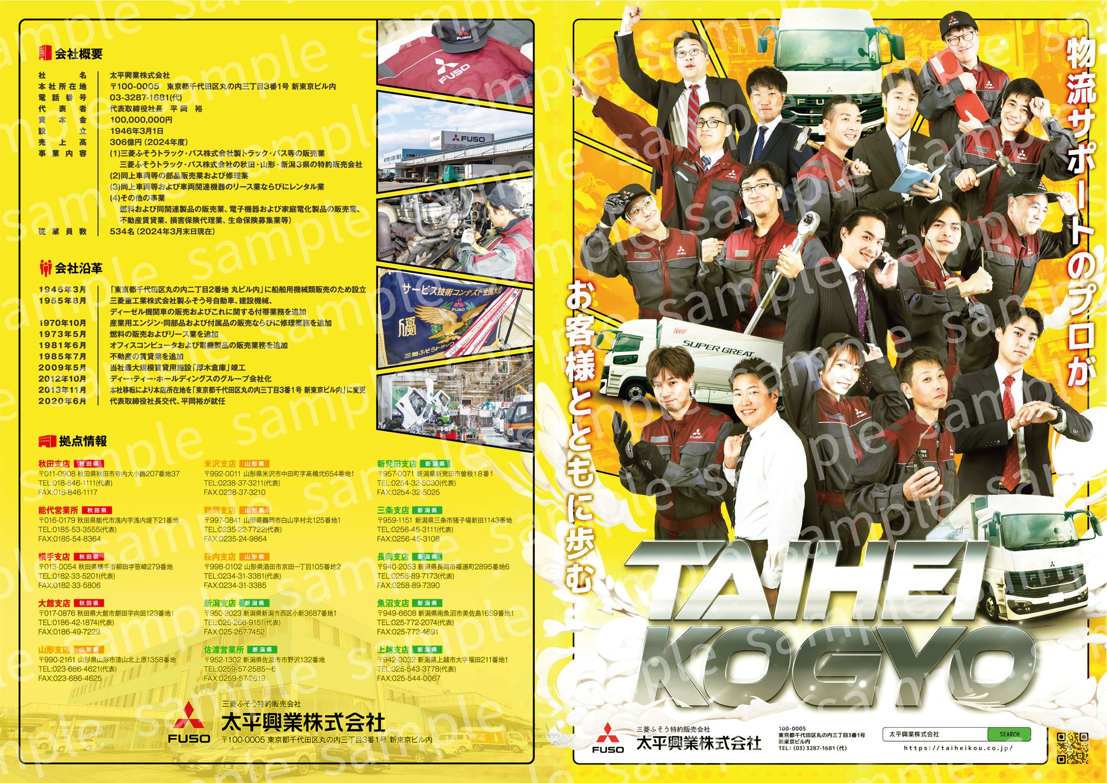 会社案内パンフレット-1