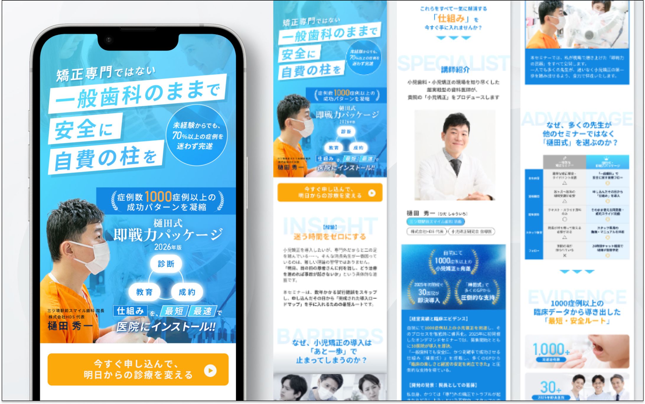LP｜ 飛田塾　一般歯科のままで安全に自費の柱を-1