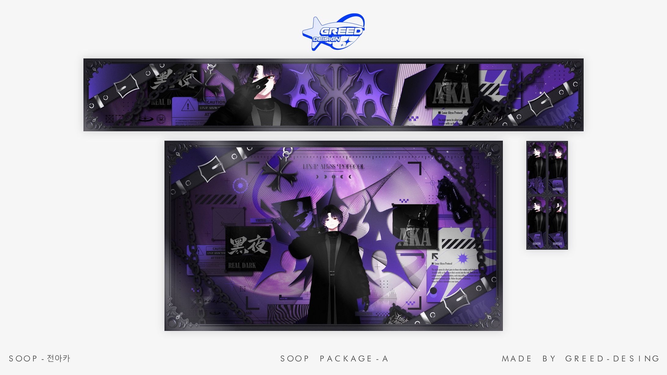 SOOP PACKAGE - A [전아카]-1