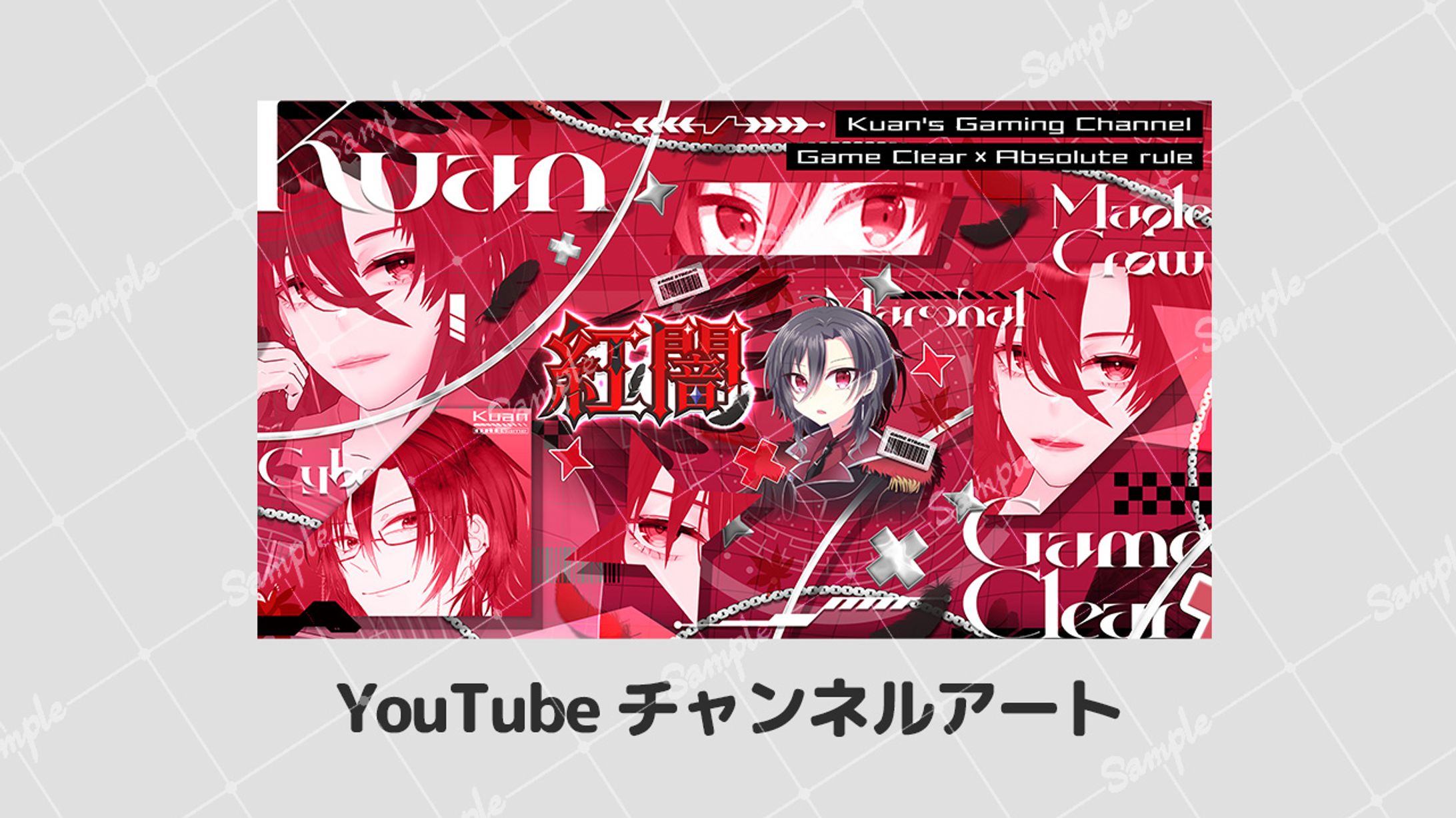 【ご依頼】YouTubeチャンネルアート 紅闇様-1