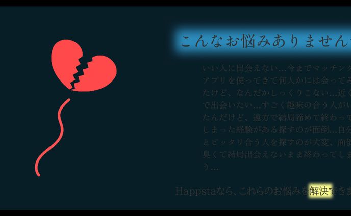 LP　マッチングアプリ
