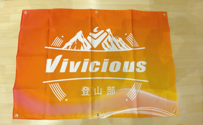 Vivicious Works Japan／登山部フラッグ