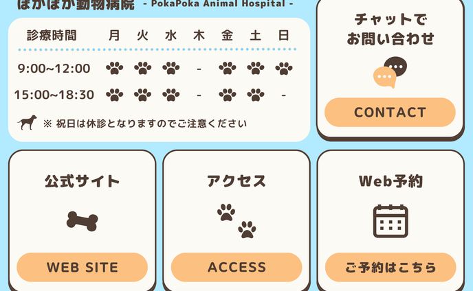 どうぶつ病院LINEリッチメニュー