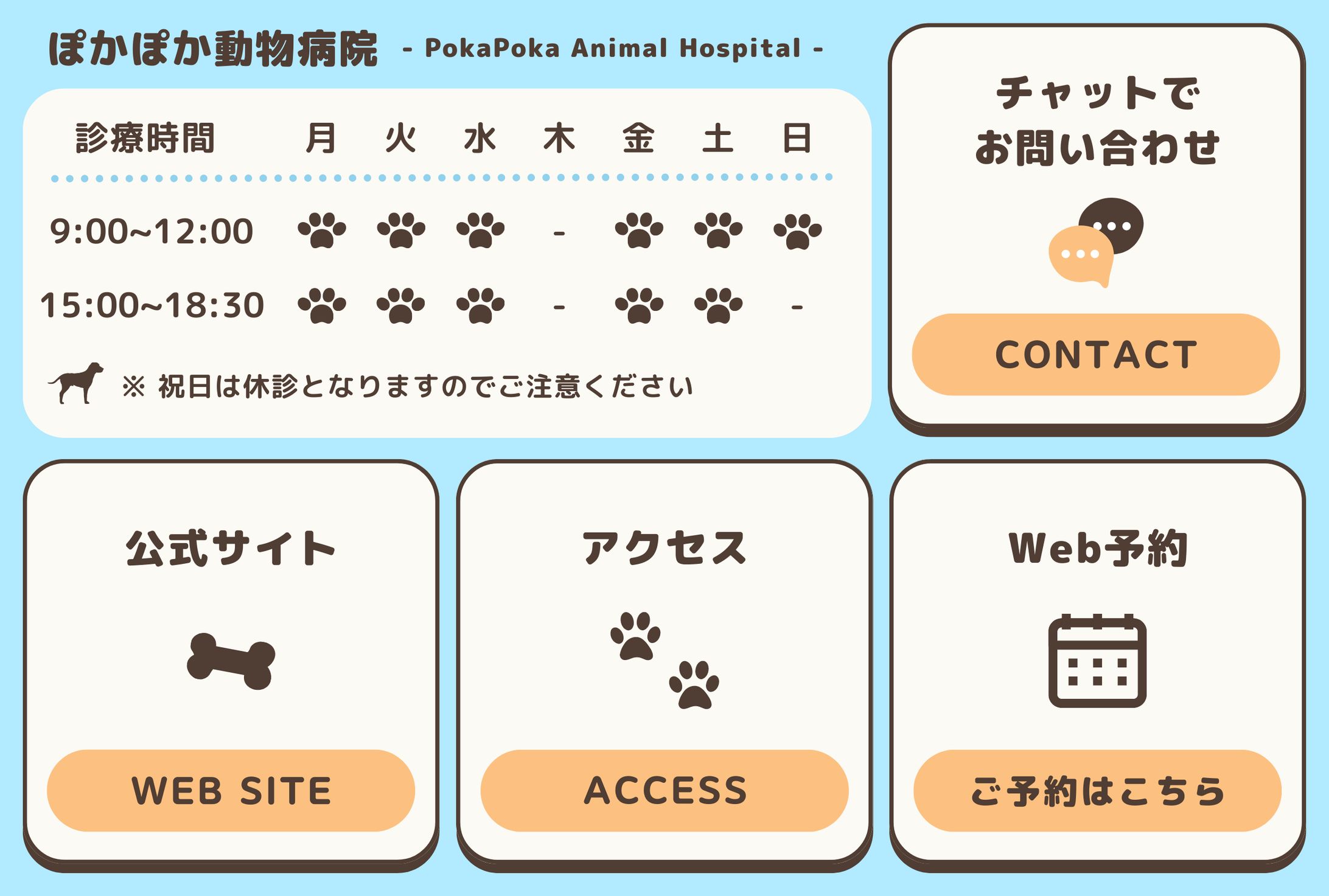 どうぶつ病院LINEリッチメニュー-1