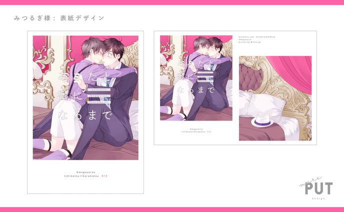 表紙デザイン『あなたと番になるまで』