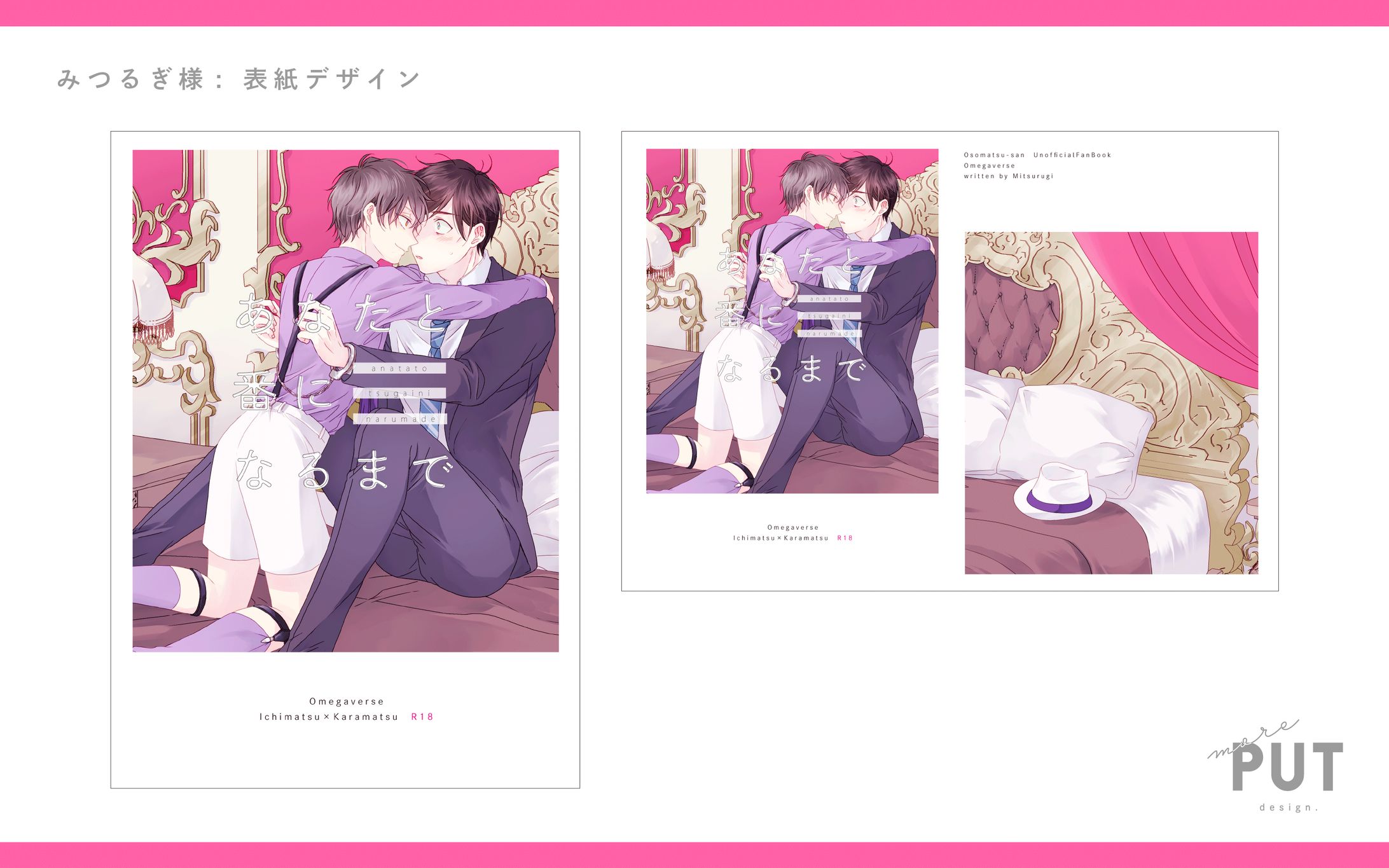 表紙デザイン『あなたと番になるまで』-1