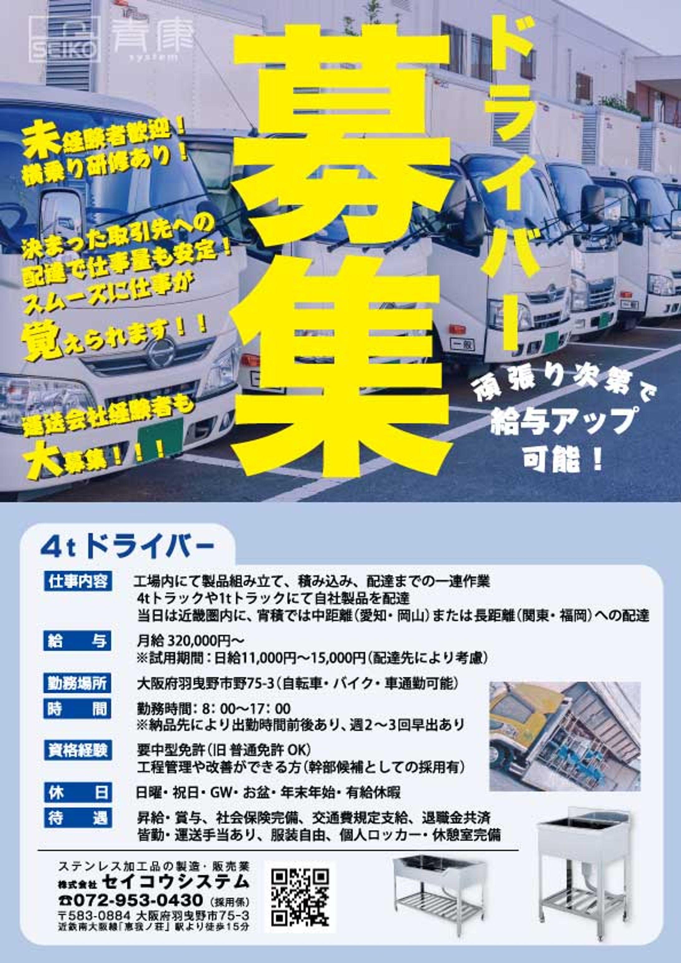 運送業 求人チラシ-1