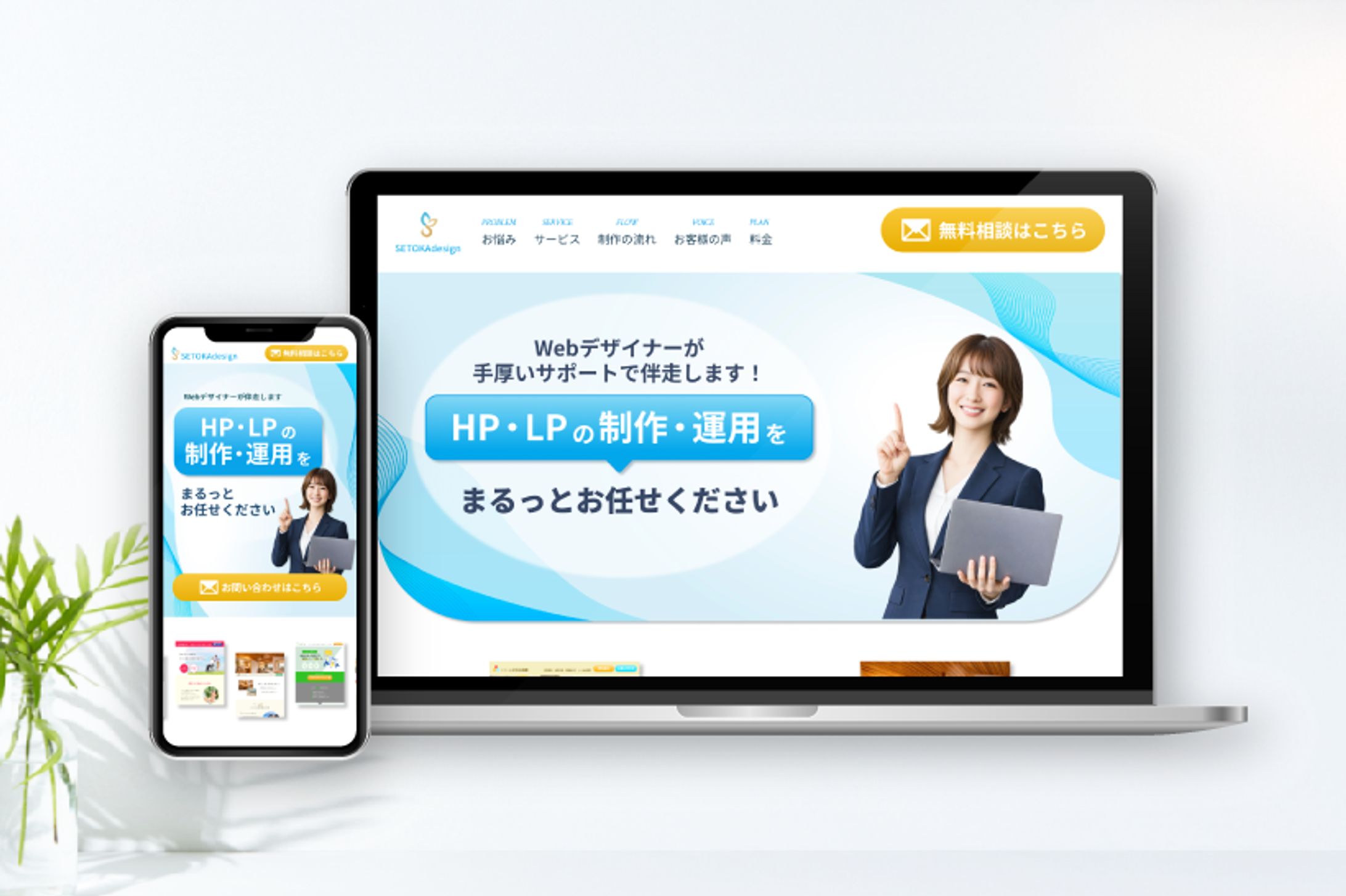 【Webサイト】SETOKAdesign-1