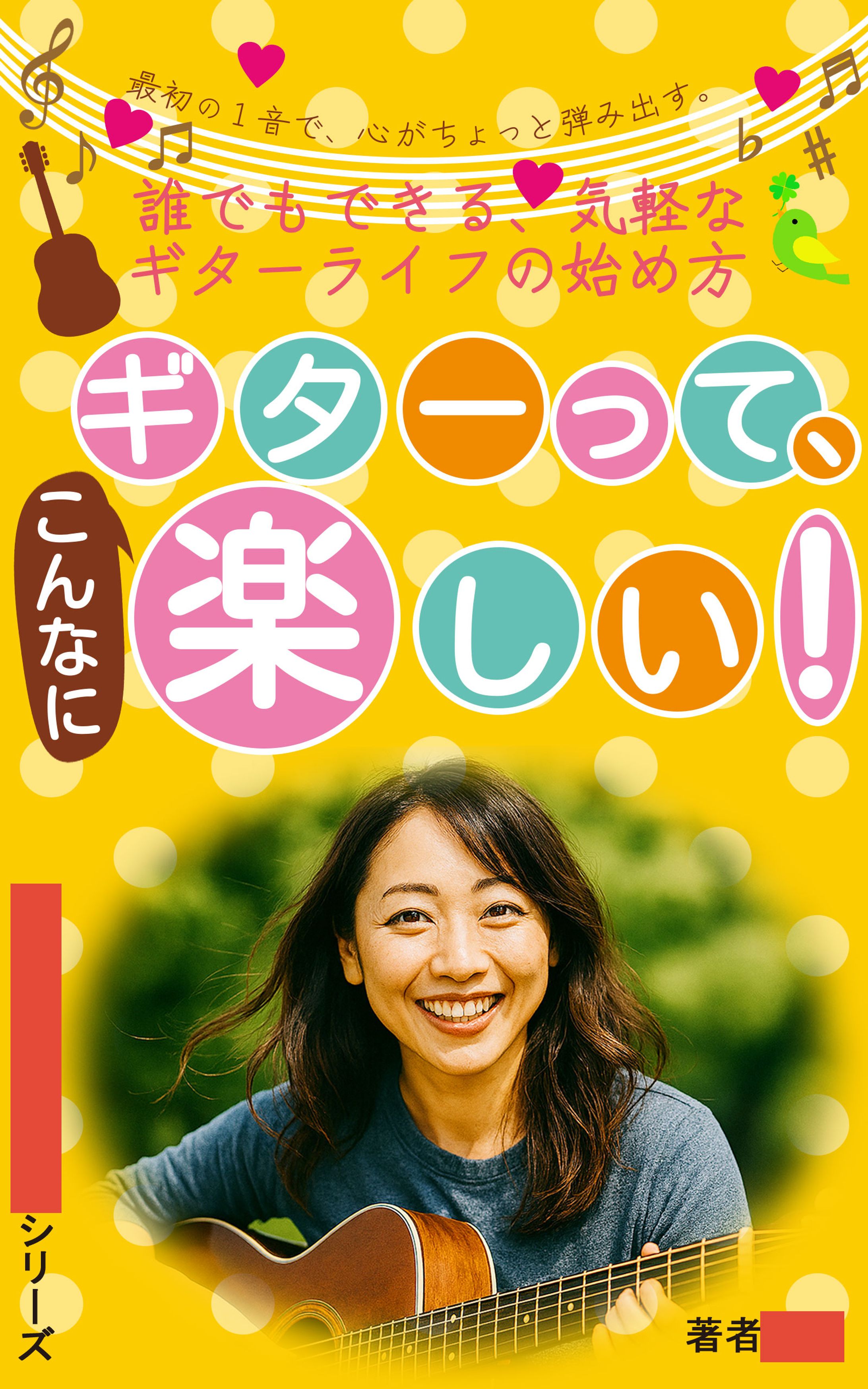 電子書籍：ギター-1