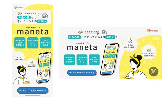 LP【スマホ・PC対応】: お金の勉強アプリ