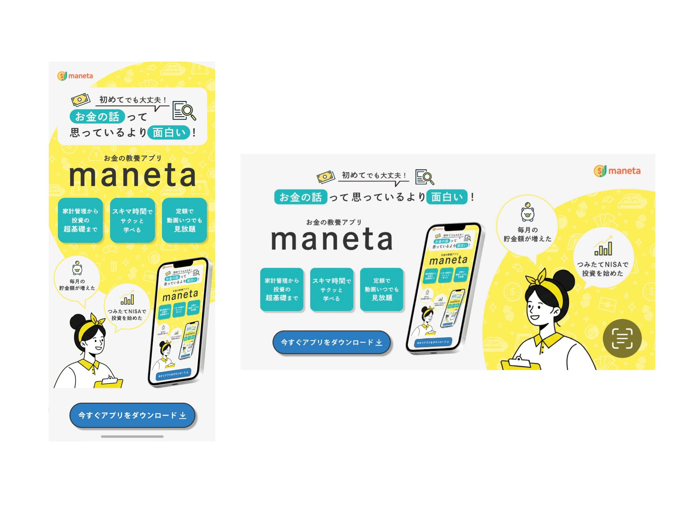 LP【スマホ・PC対応】: お金の勉強アプリ-1