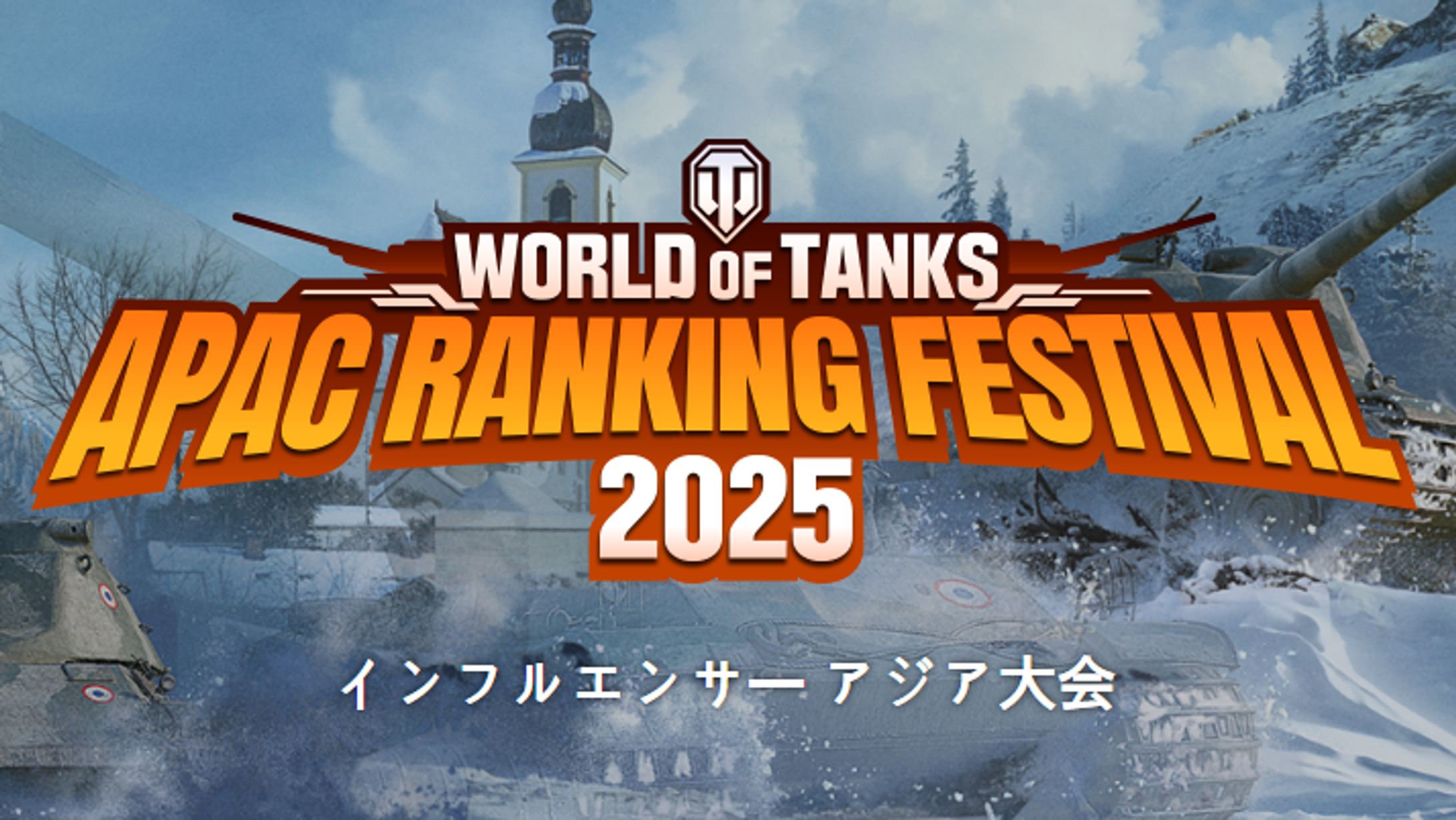 【PR案件：1位】WOT APAC RANKING FESTIVAL 2025-1