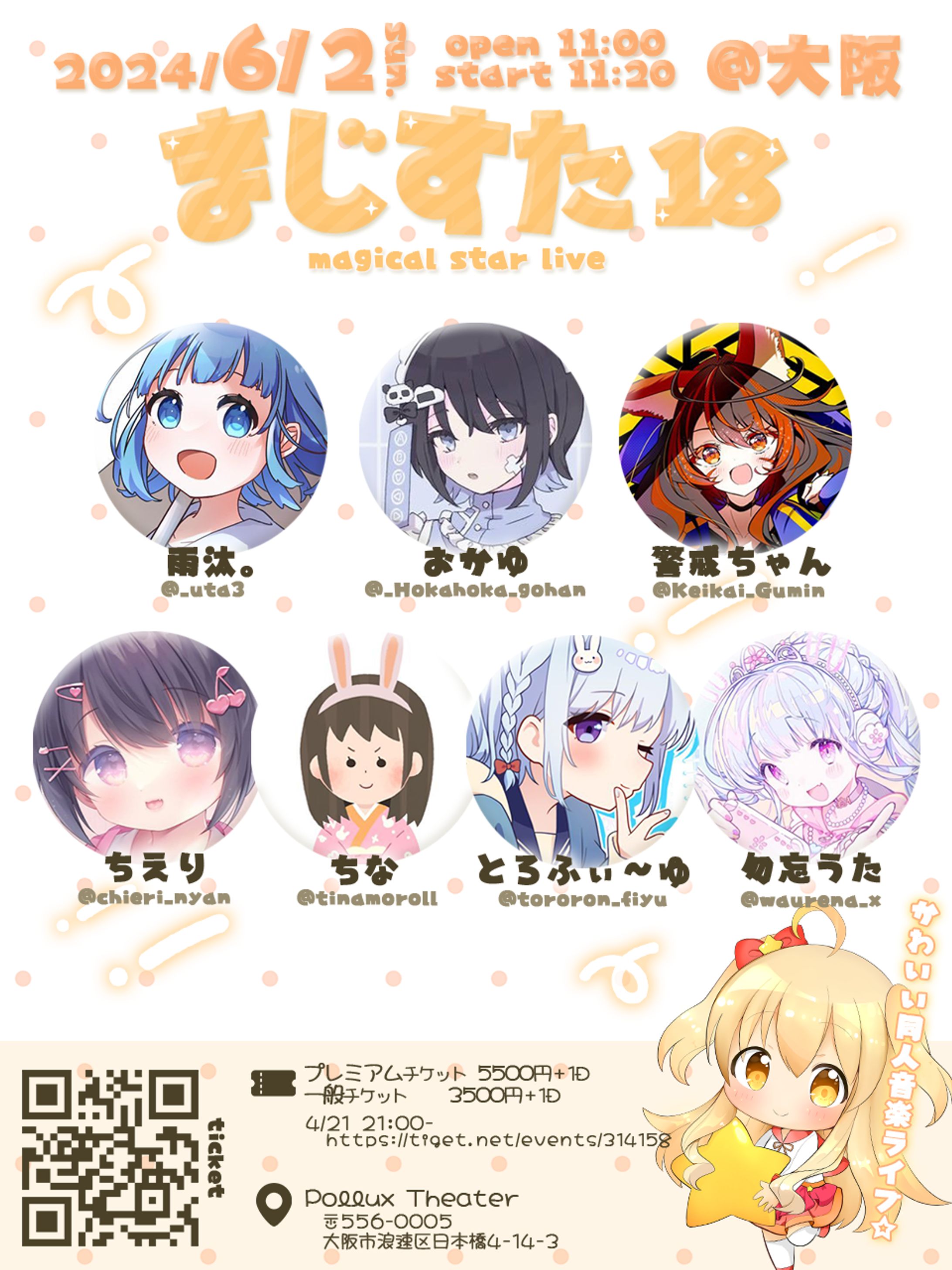 2024.06.02 まじすた18@大阪-1