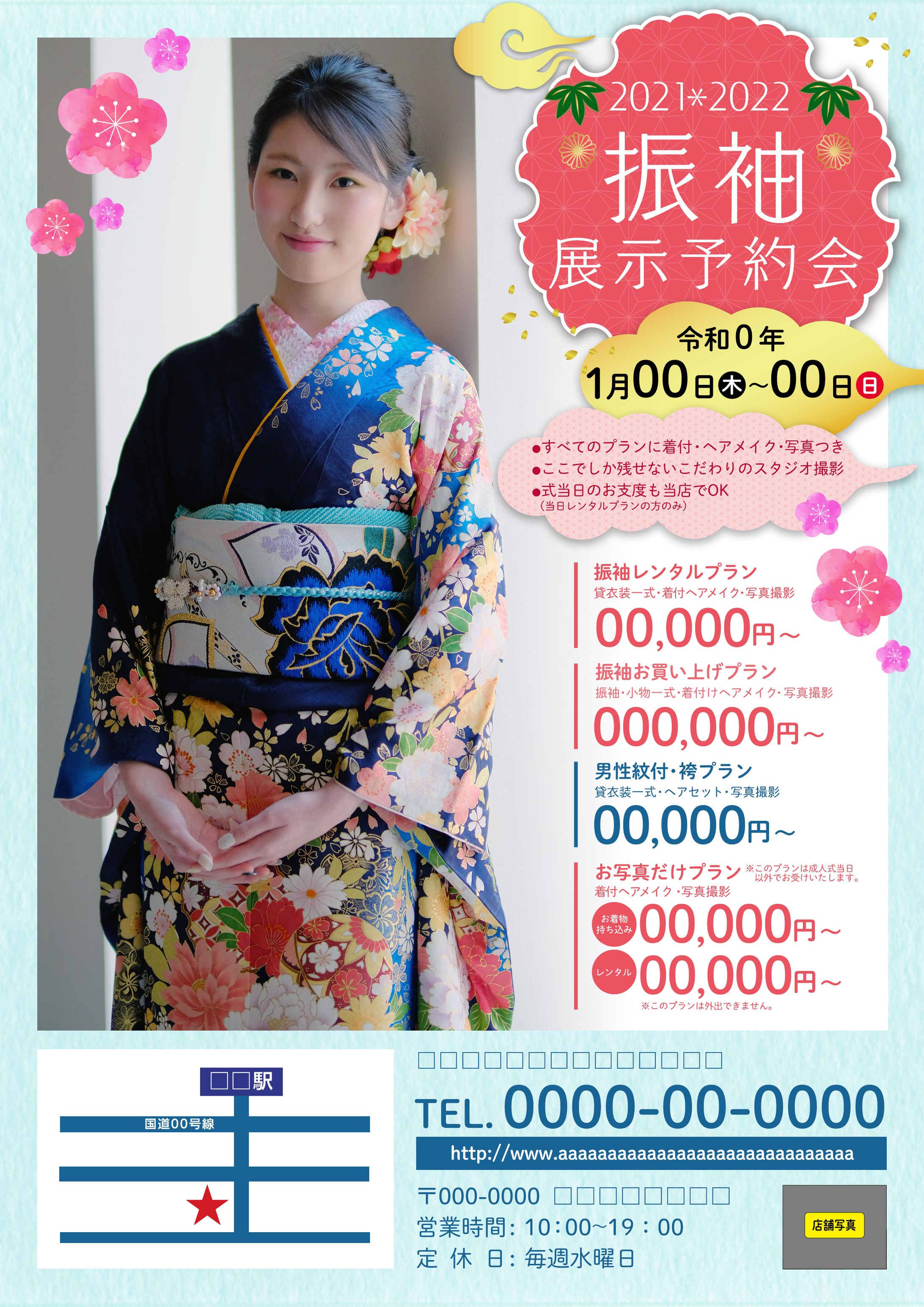 【コンペ応募作品】振袖展示予約会　チラシ-1