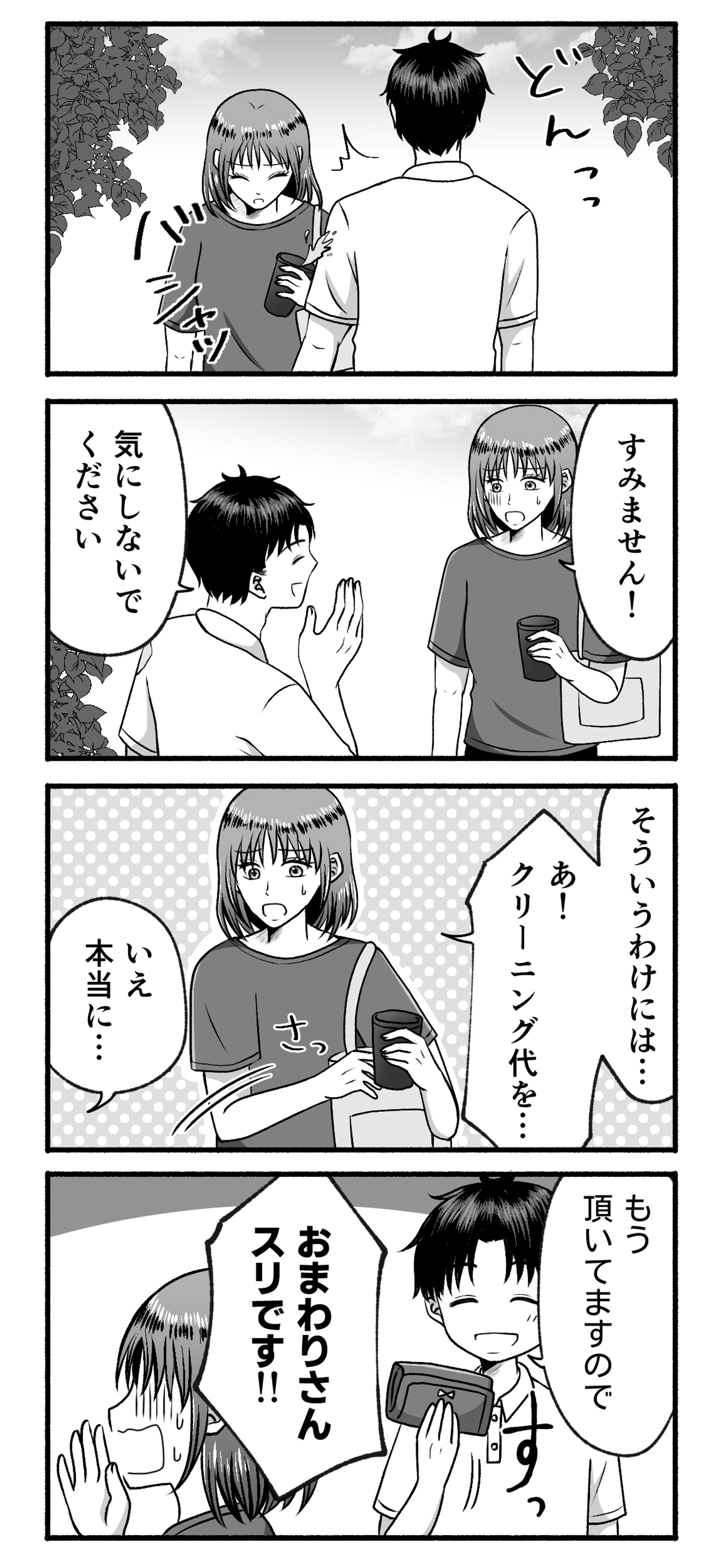 四コマ(モノクロ)漫画サンプル-1