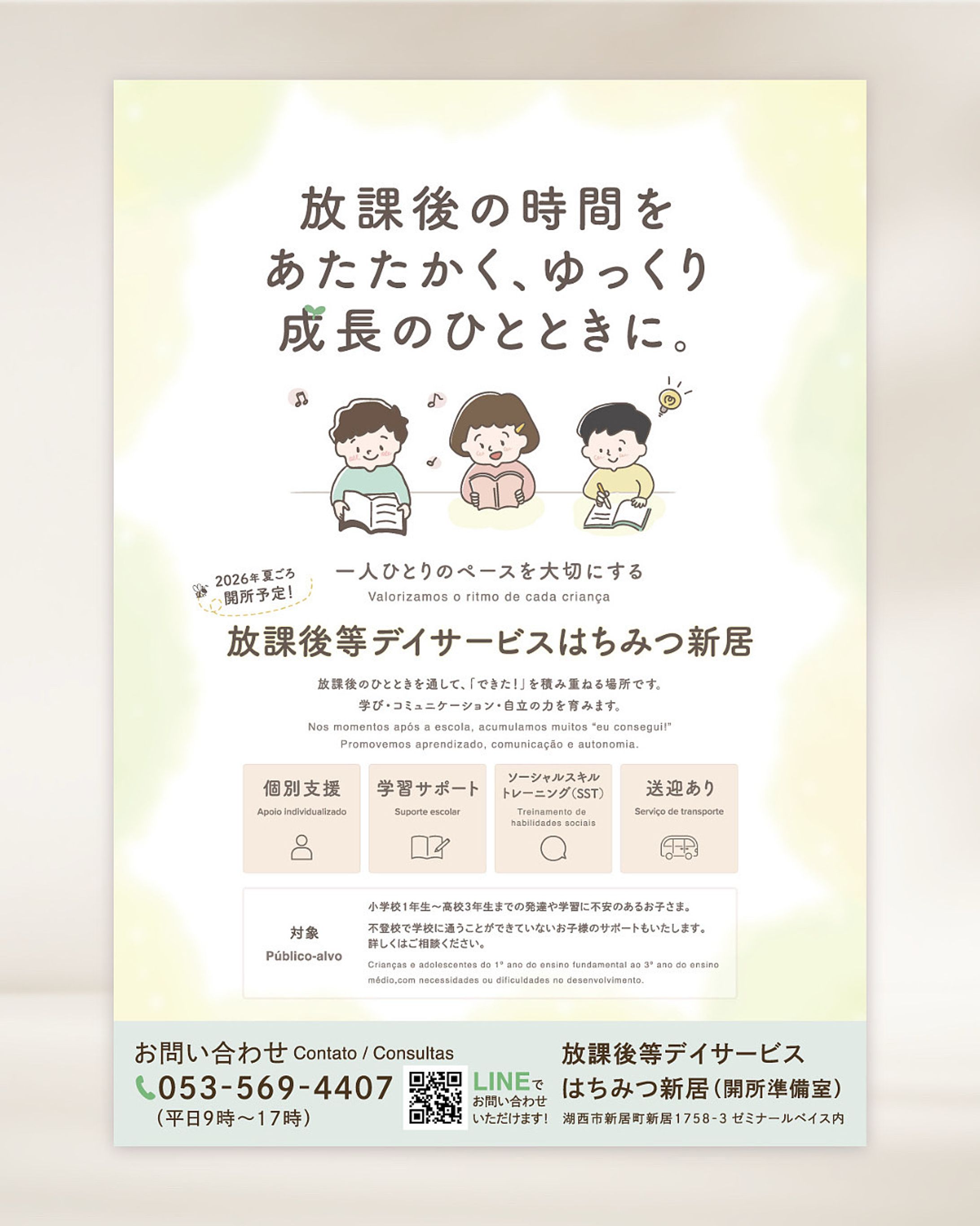 放課後等デイサービス 折り込みチラシ-1