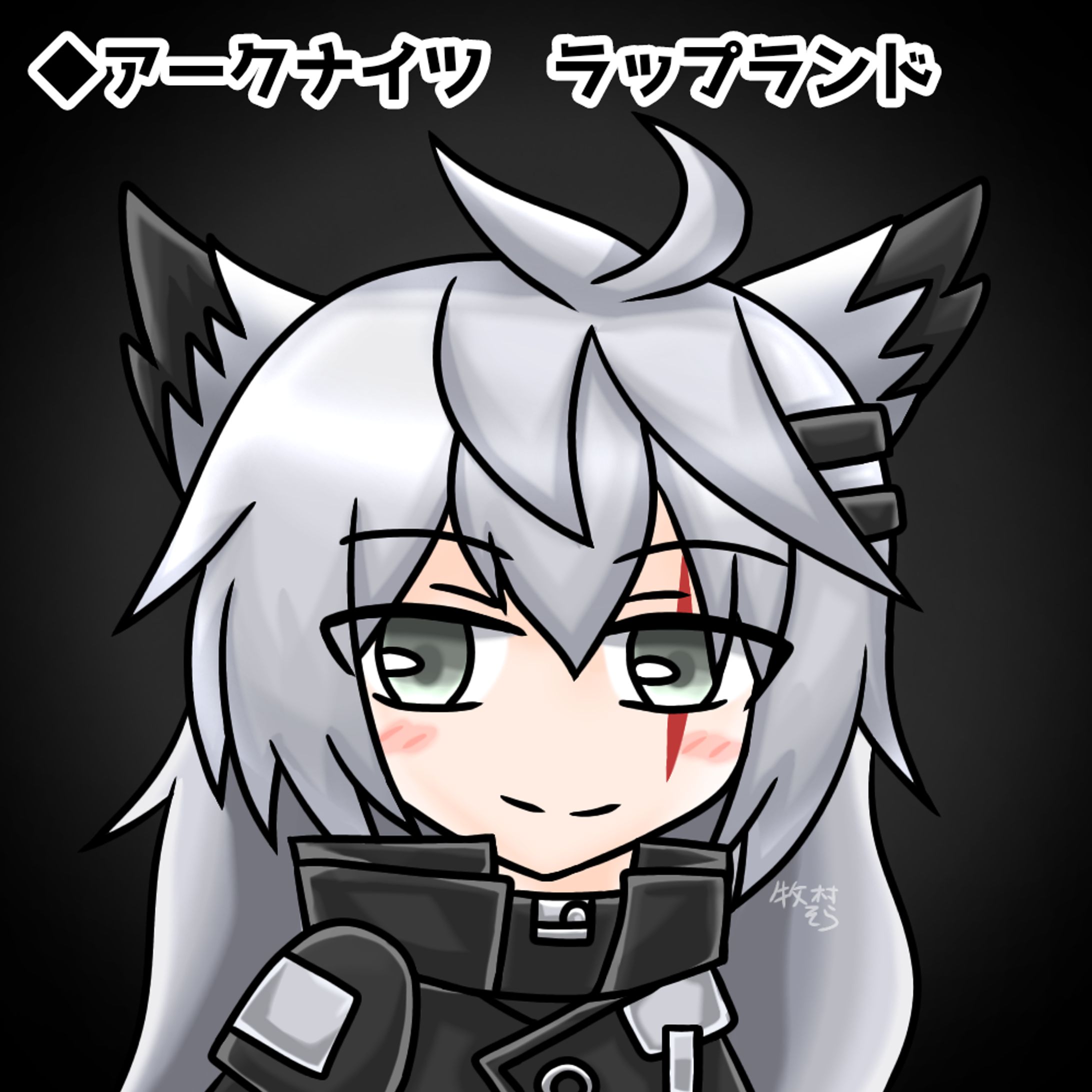 【ご依頼絵】アークナイツラップランド-1