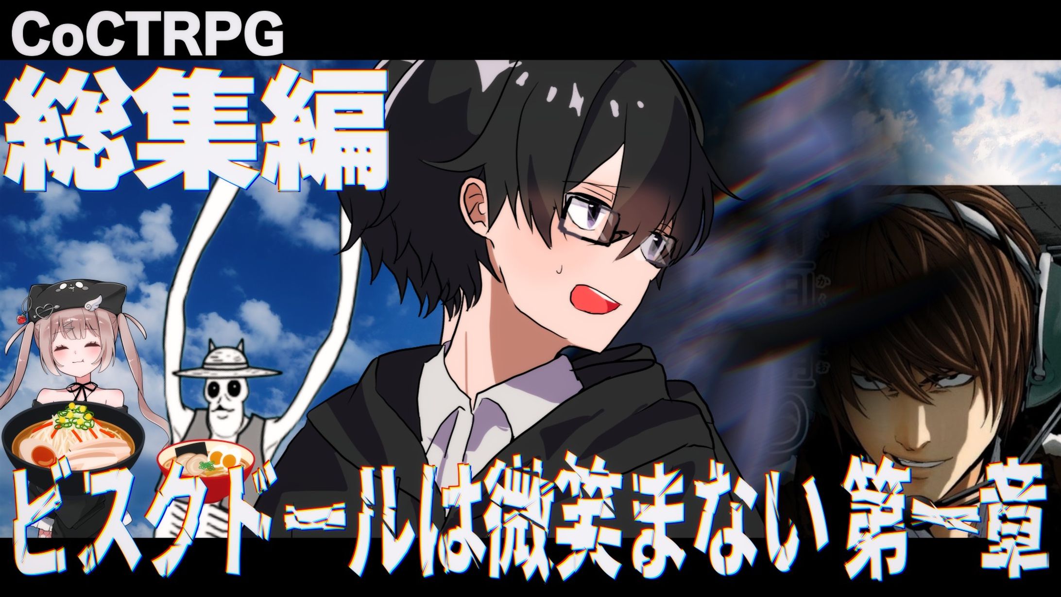 ビスクドールは微笑まない　総集編-1