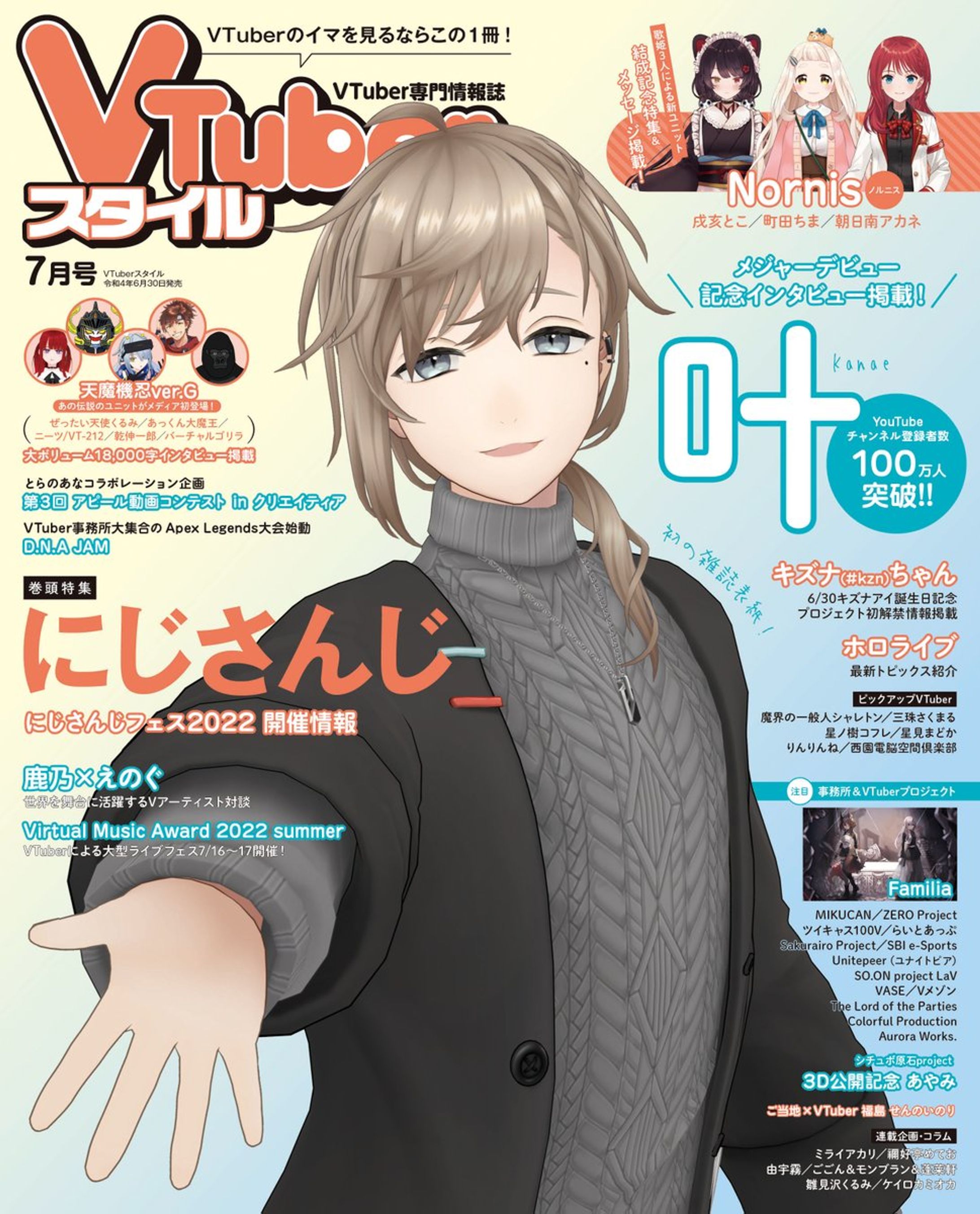 【記事掲載】VTuberスタイル2022年7月号 ピックアップVtuber記事掲載(1ページ)-1