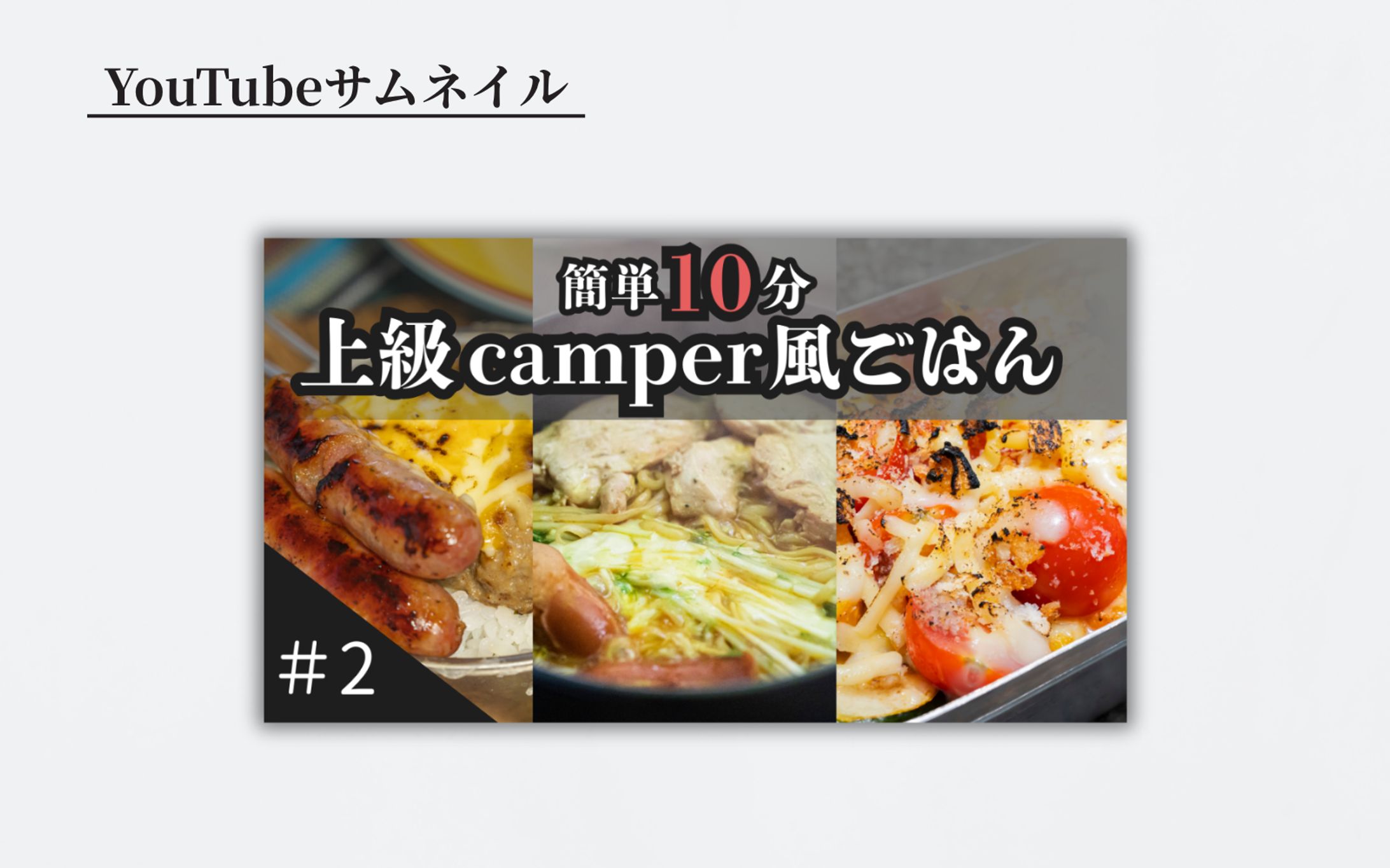 【HerTech 架空案件】Youtuberのサムネイル作成案件-1