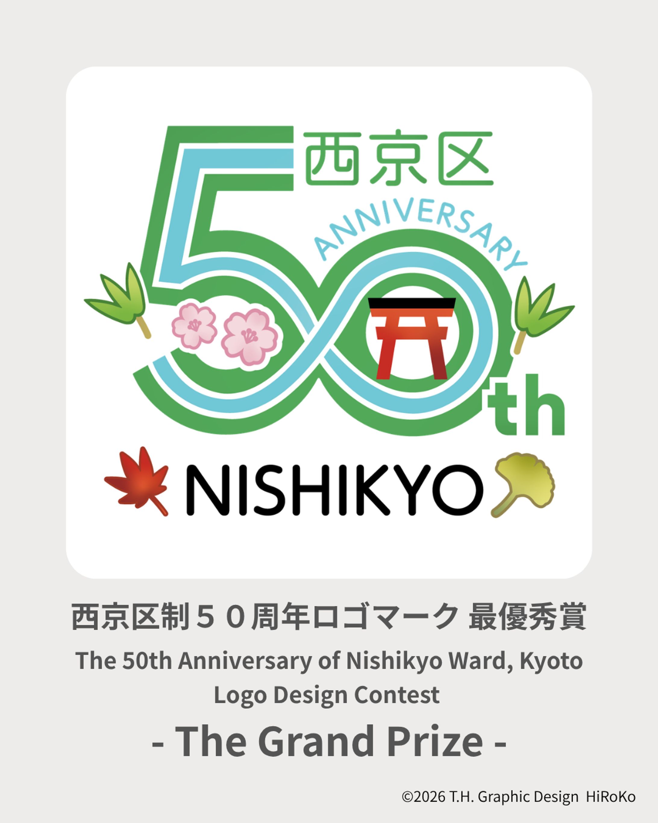 AWARD🏆「西京区制50周年ロゴマーク」 最優秀賞-1
