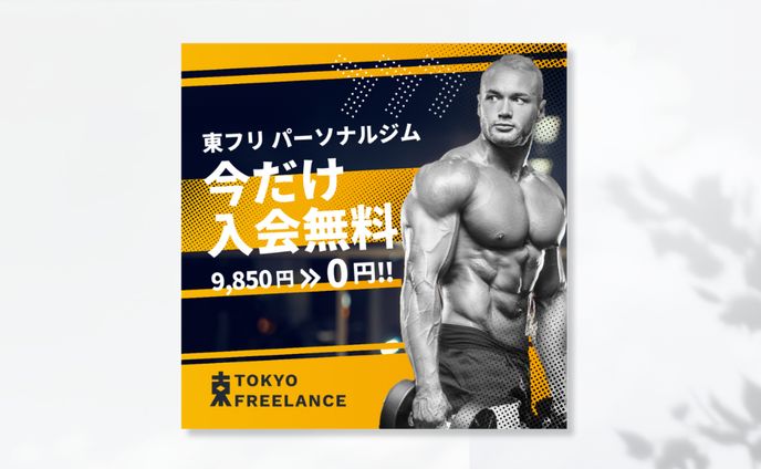 パーソナルジム