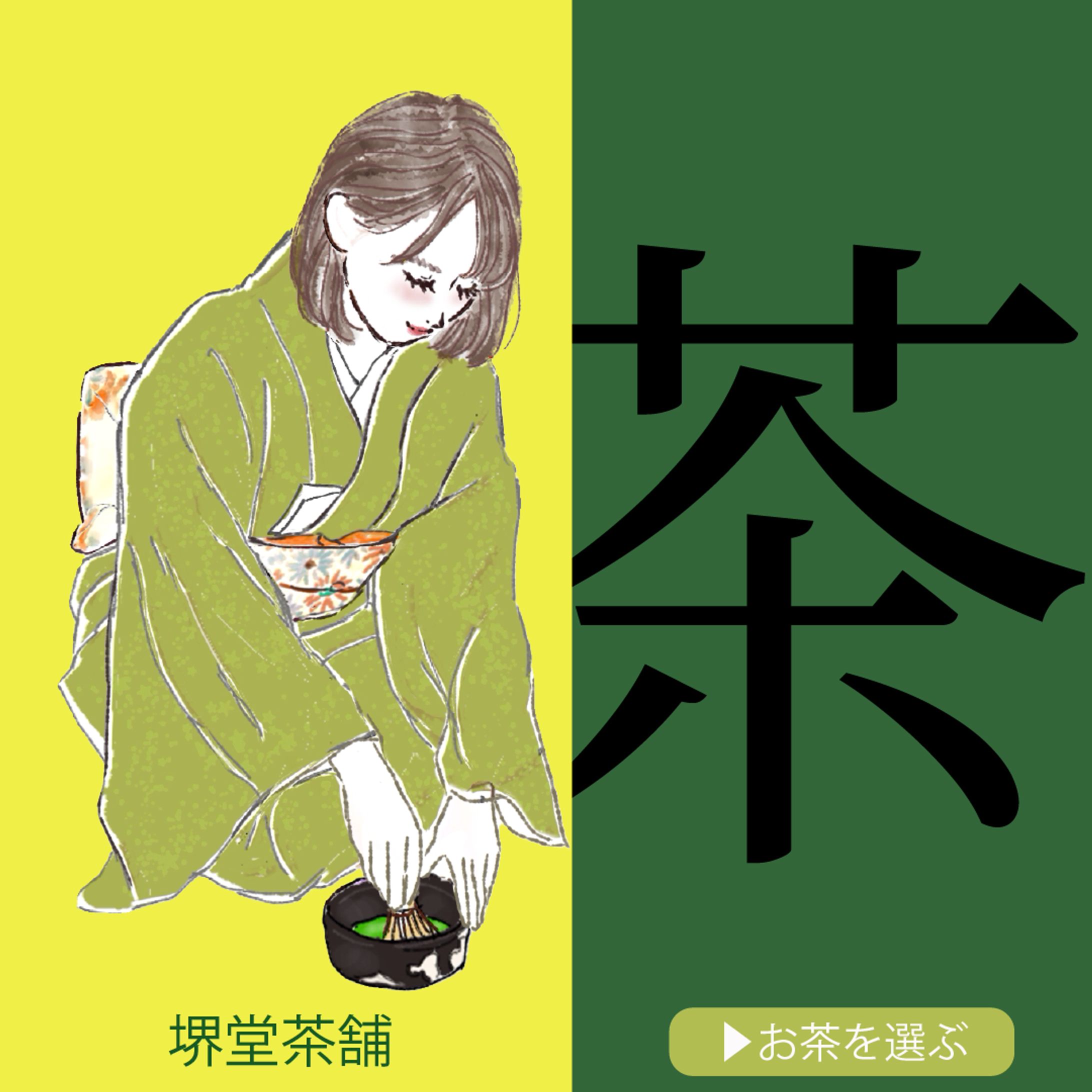 お茶250828 01-1
