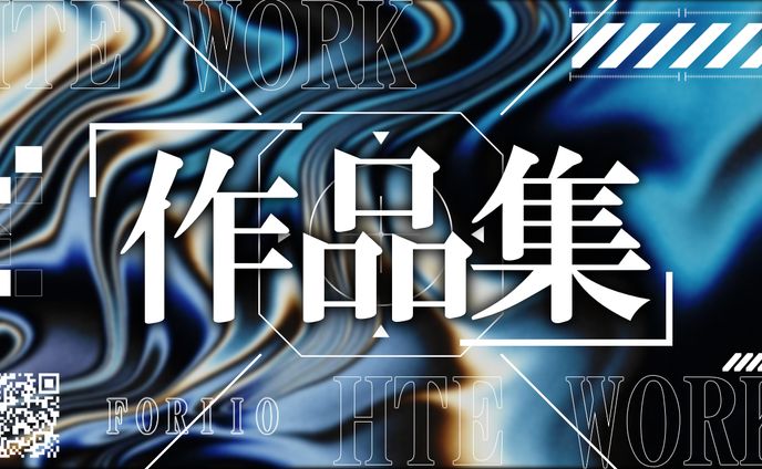 作品集(2024/10/29時点)