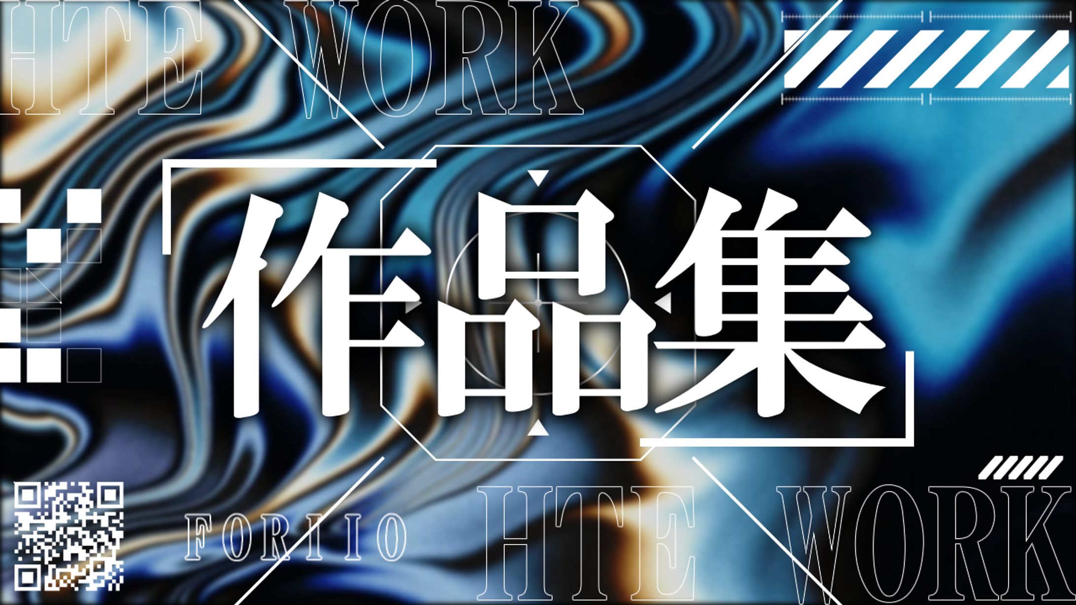 作品集(2024/10/29時点)-1