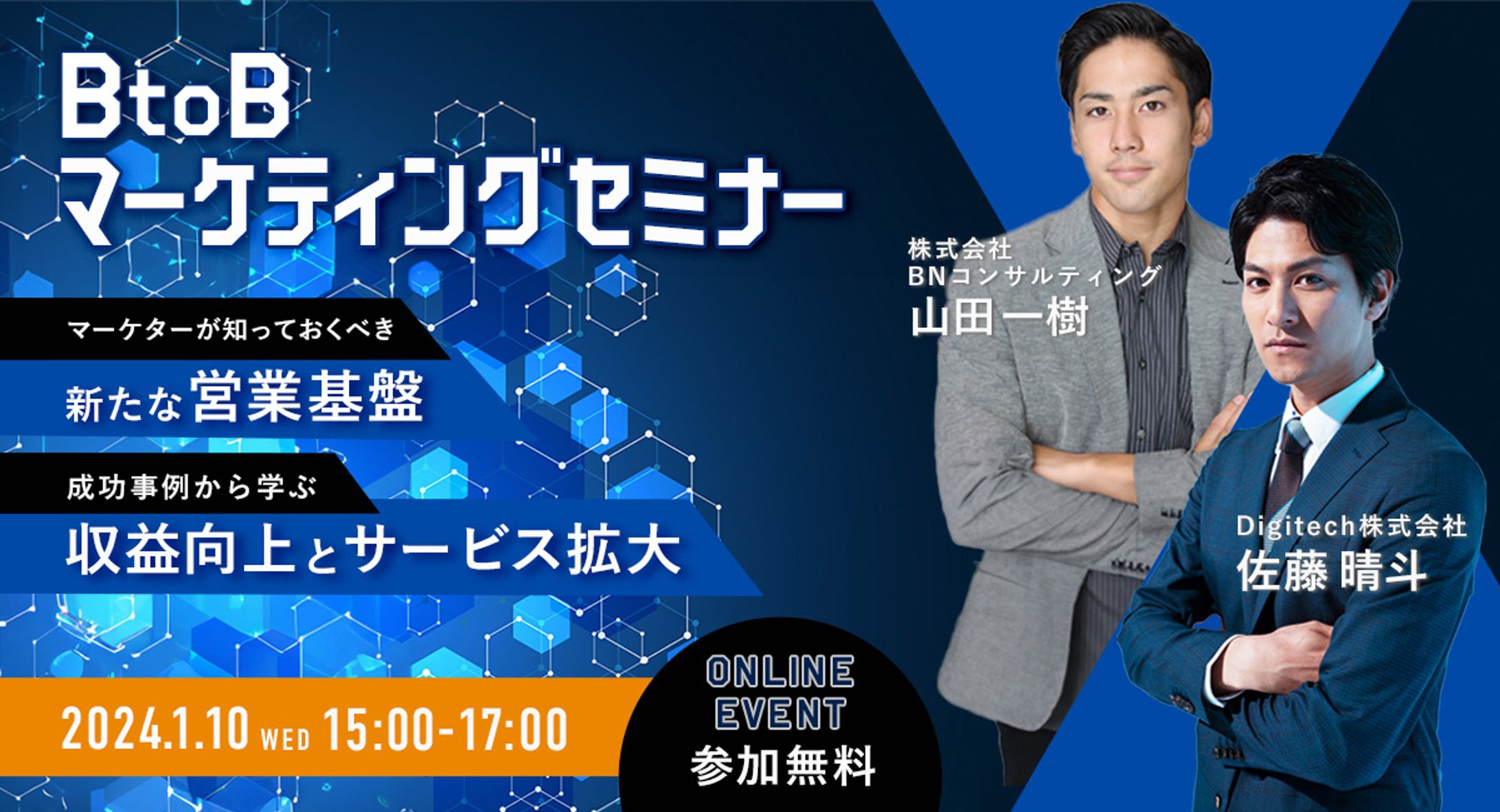 マーケティングセミナー告知バナー(架空セミナー)-1