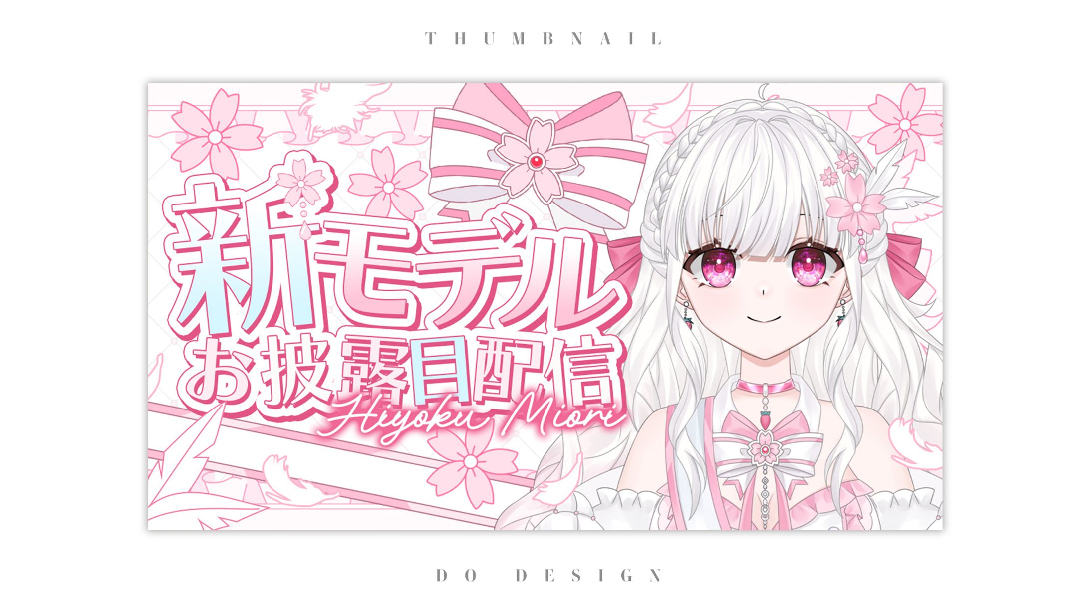 比翼みおり様_新モデルお披露目配信サムネイル-1